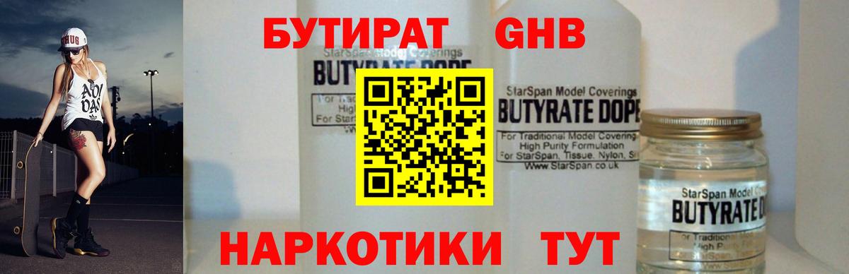 БУТИРАТ GHB Петрозаводск