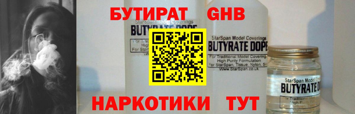 Петрозаводск  Бутират  Вход с VPN  БУТИРАТ буратино 