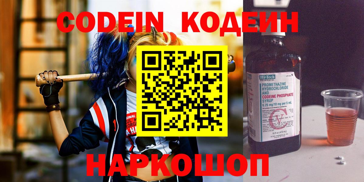 Петрозаводск  Codein напиток Lean (лин)  Вход с VPN 
