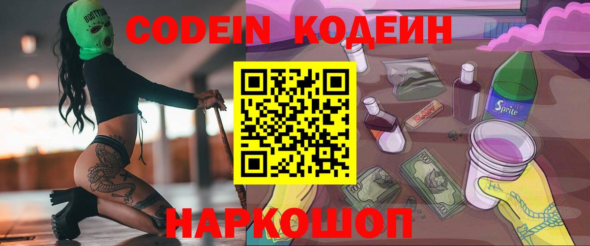 Кодеин напиток Lean (лин) Петрозаводск