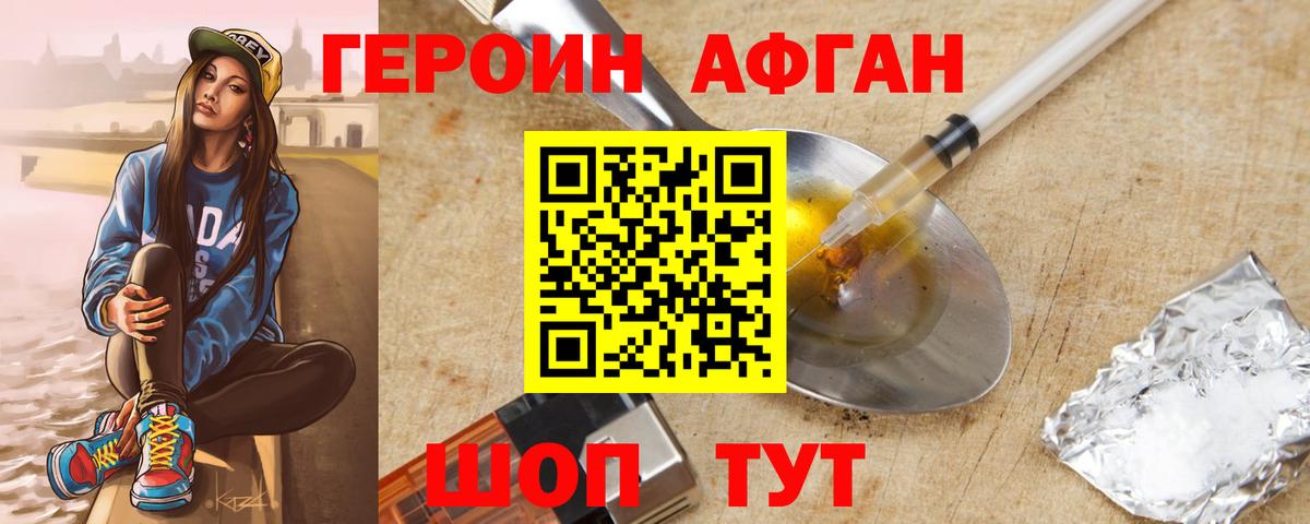 Героин Афган Петрозаводск